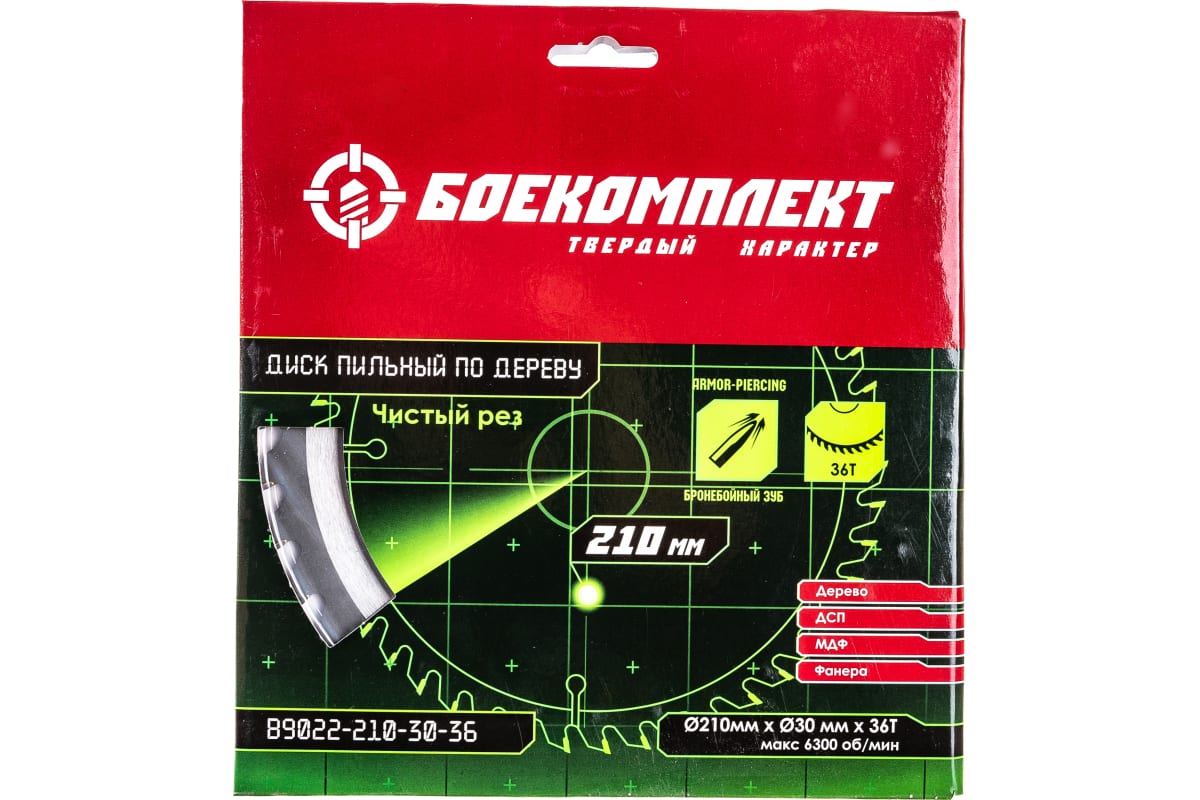 B9022-210-30-36 Пильный диск по дереву 210x30мм, 36 зубьев, БОЕКОМПЛЕКТ